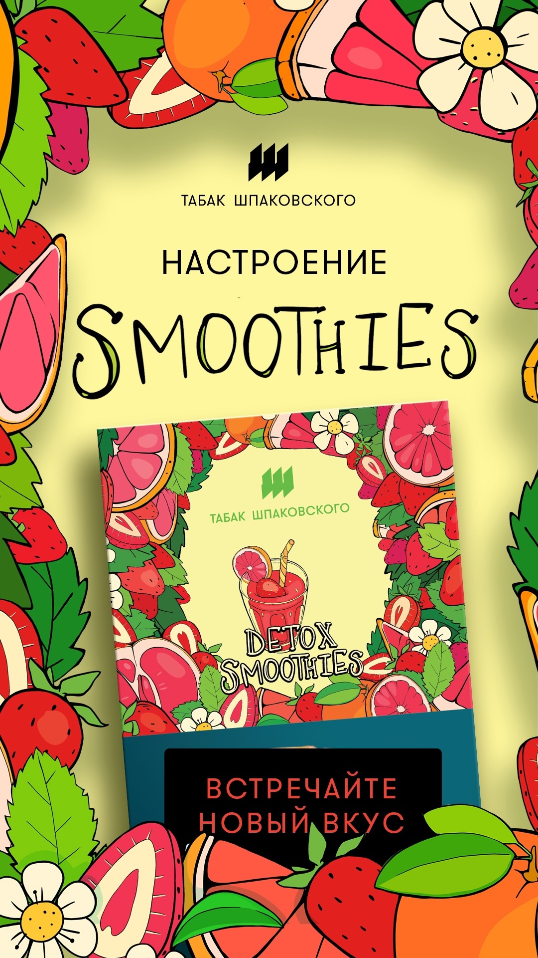 Табак для кальяна DETOX SMOOTHIES