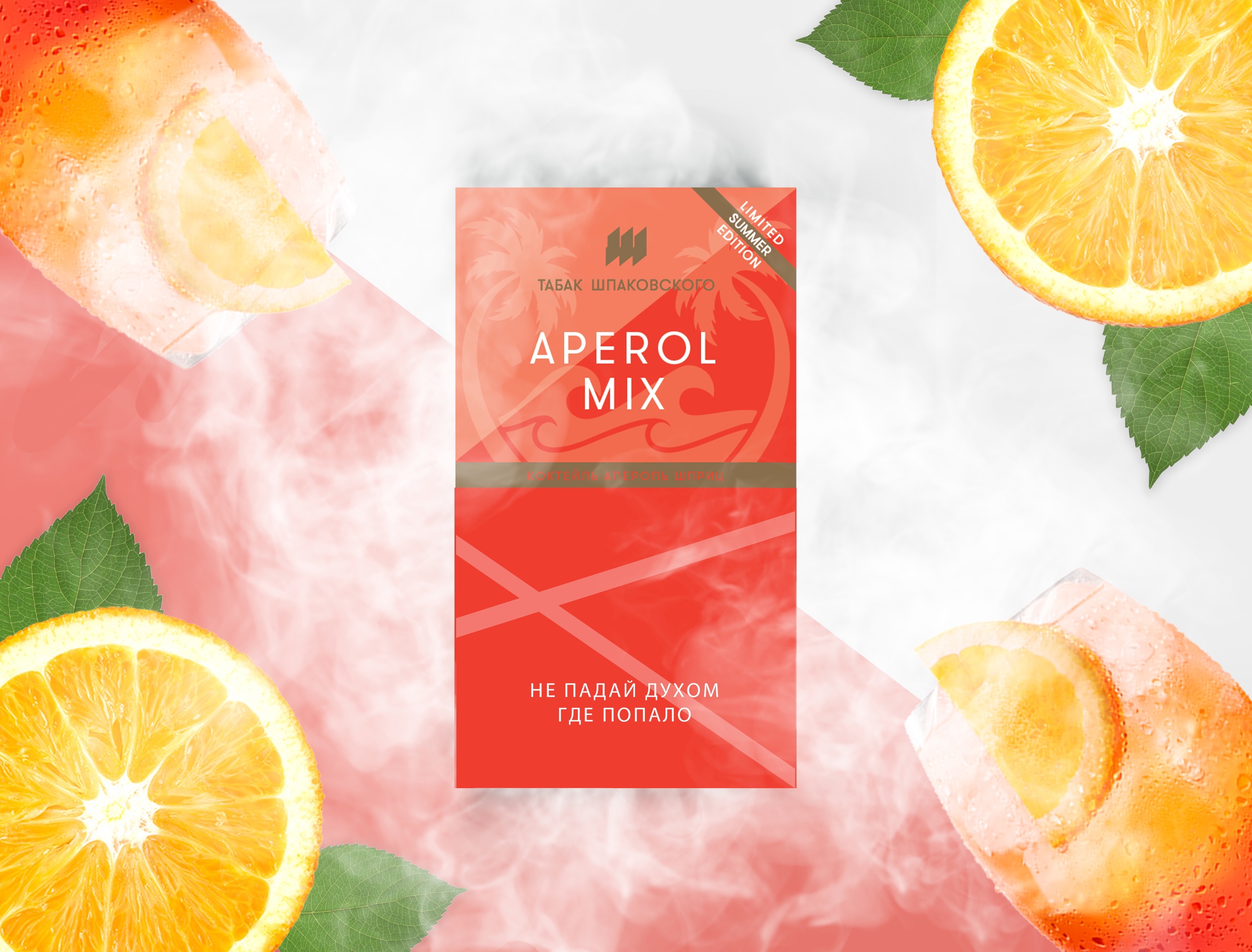 Табак для кальяна Aperol Mix