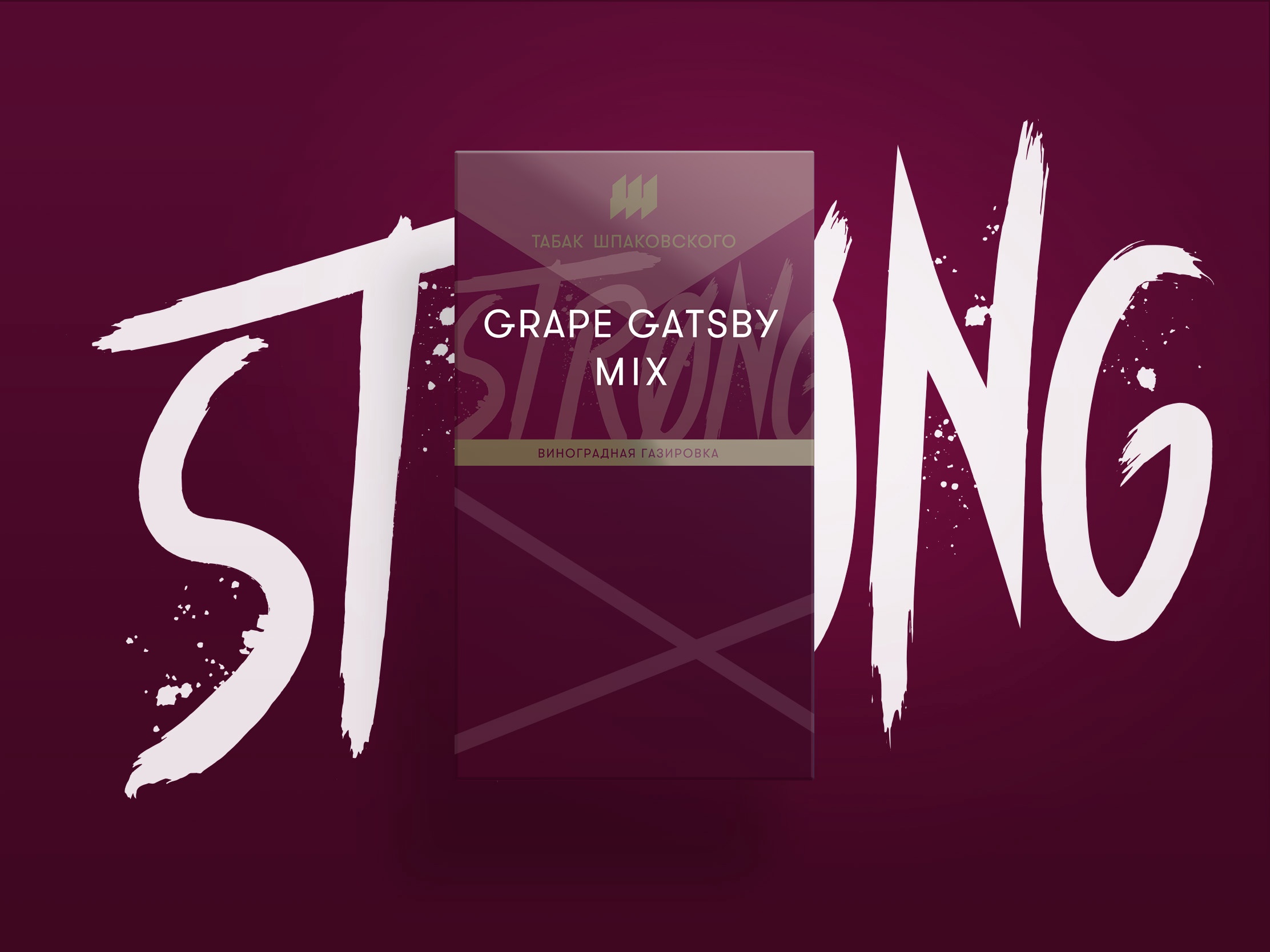 Табак для кальяна Grape Gatsby Mix