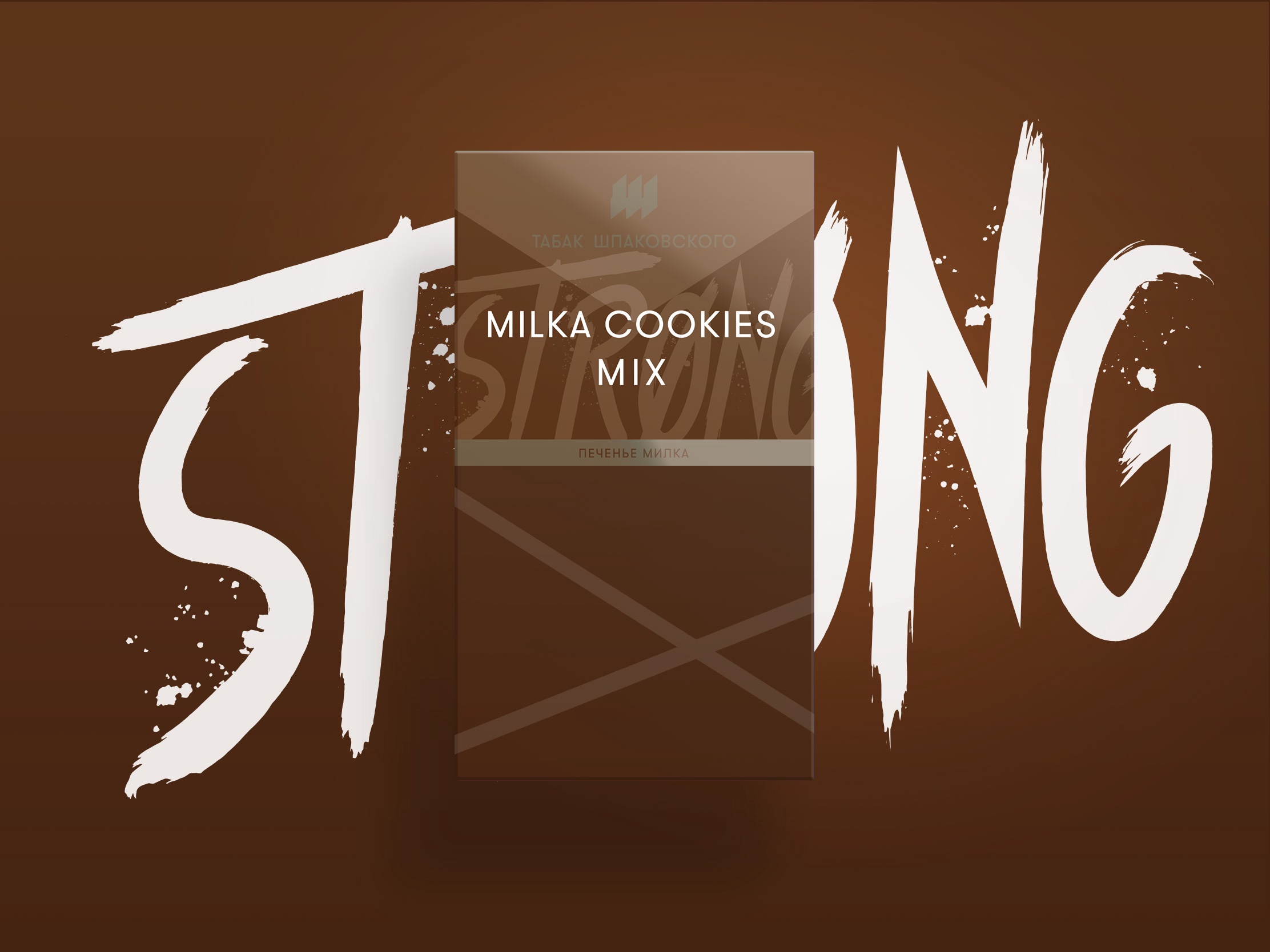 Табак для кальяна Milka Cookies Mix