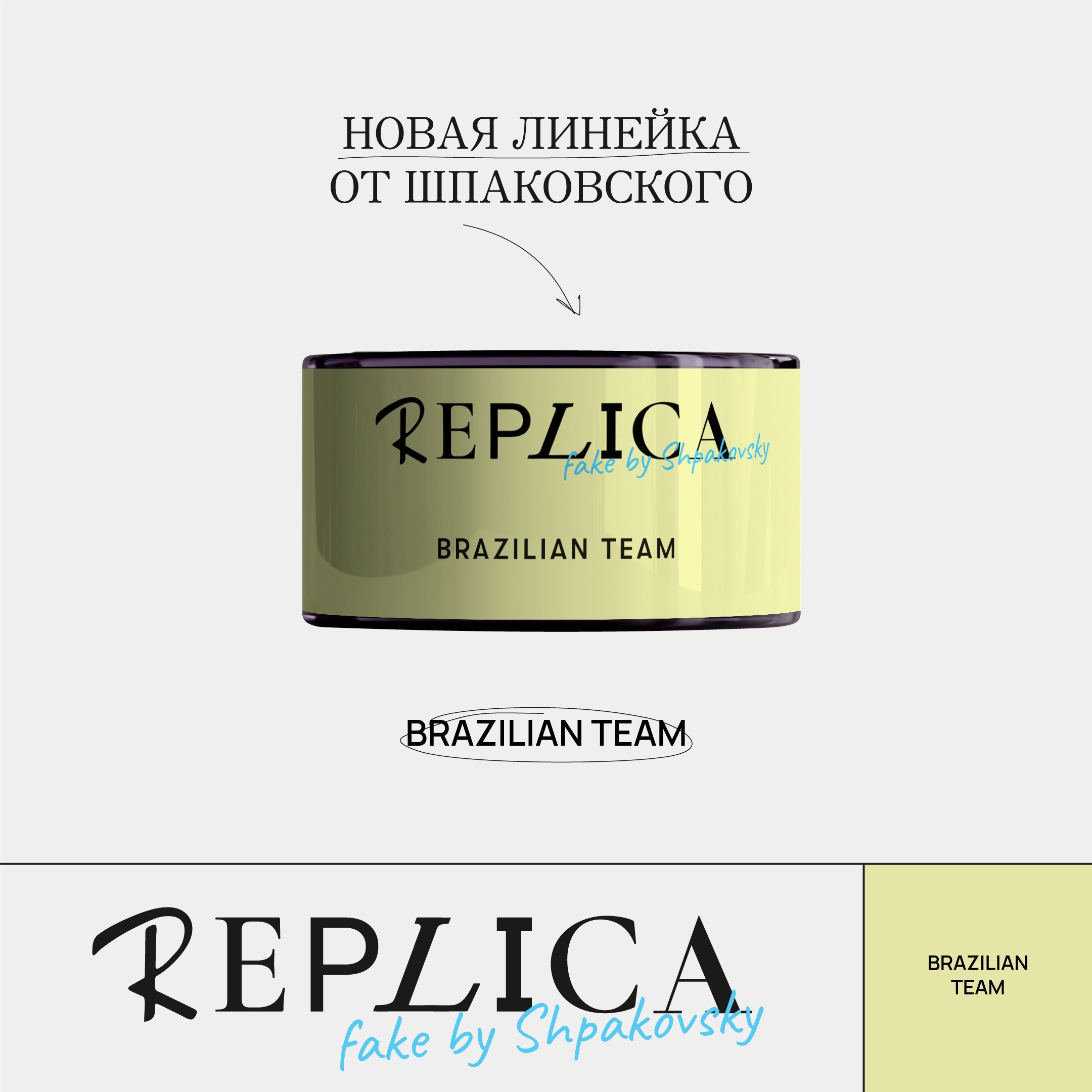 Табак для кальяна Brazilian Team