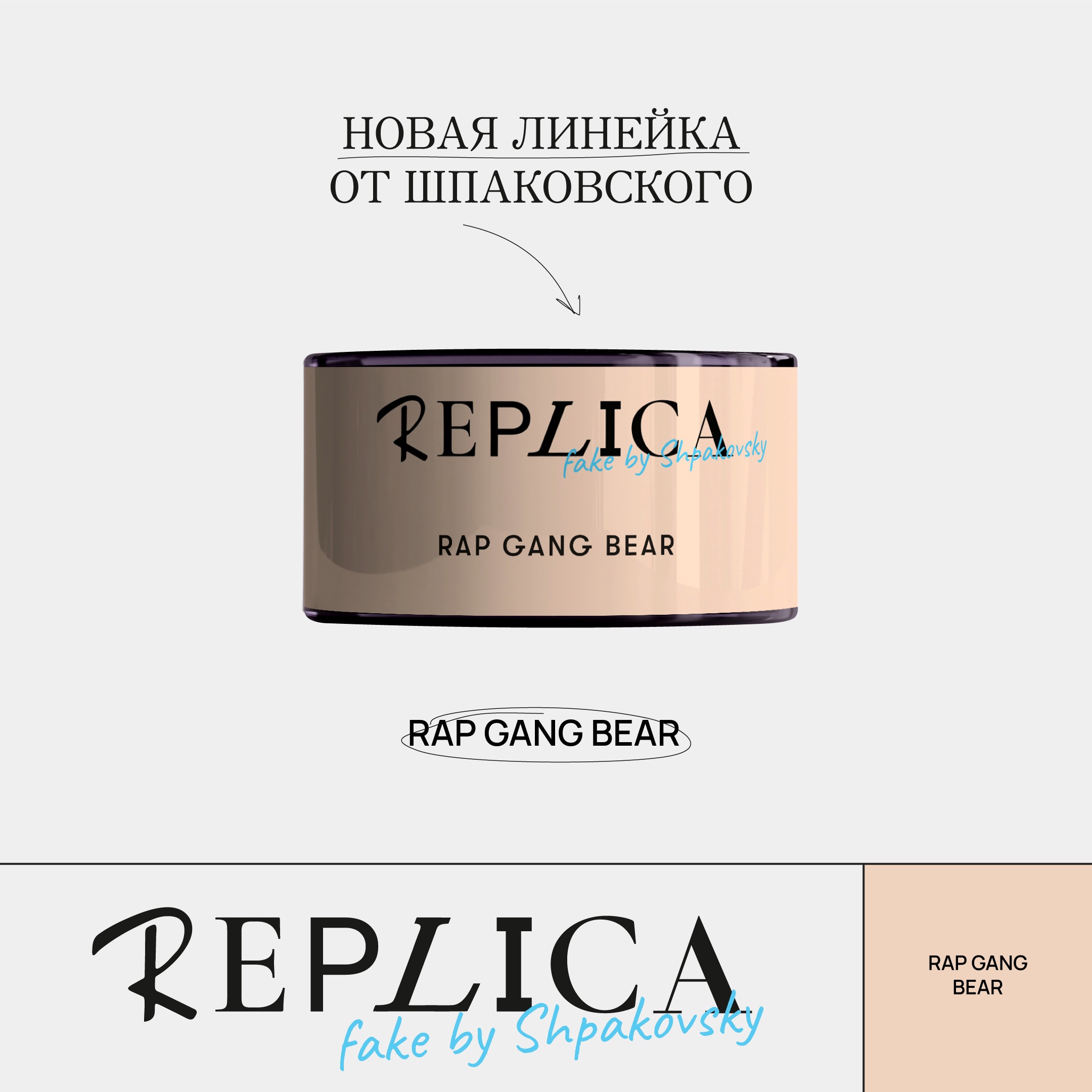 Табак для кальяна Rap Gang Bear