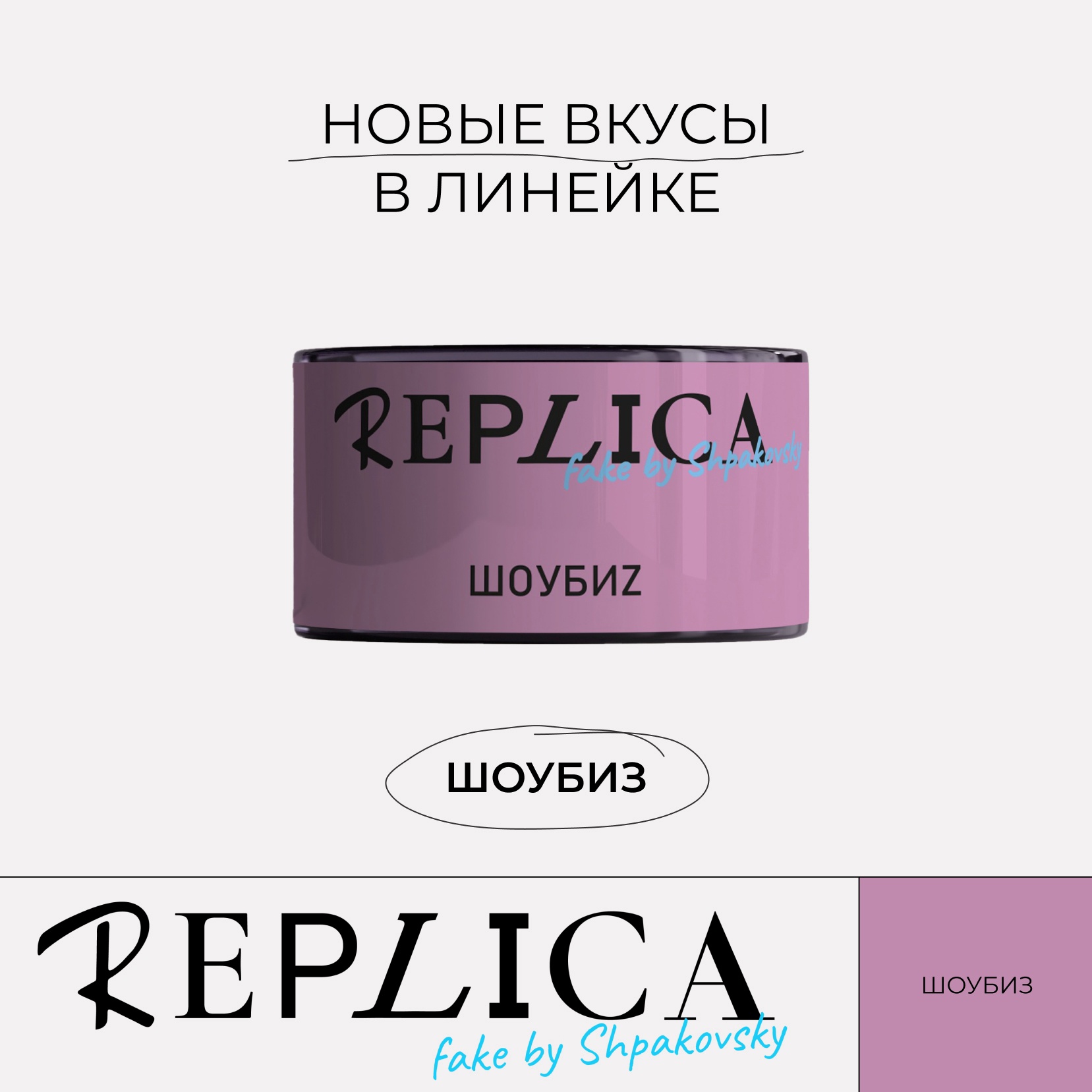 Табак для кальяна Шоубиz