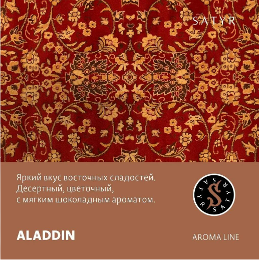 Табак для кальяна ALADDIN