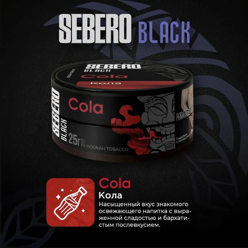 Табак для кальяна Cola