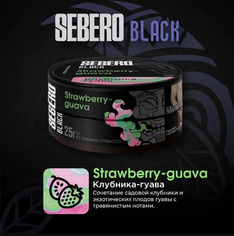Табак для кальяна Strawberry-Guava