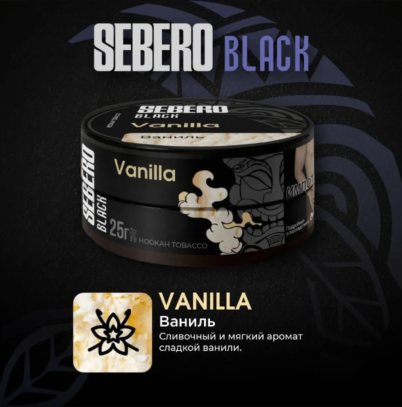 Табак для кальяна Vanilla