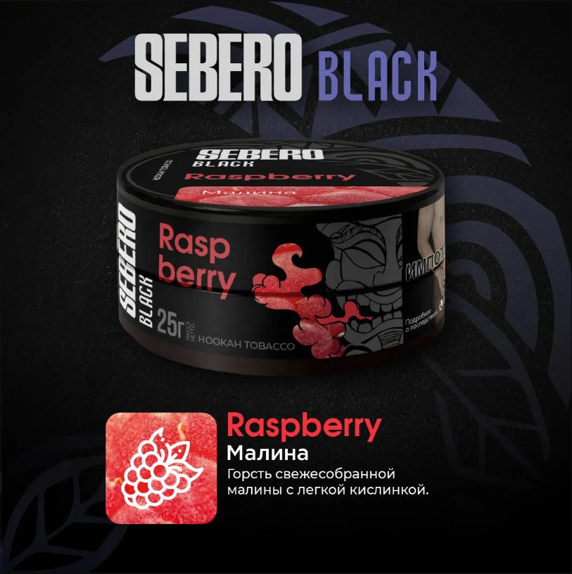Табак для кальяна Raspberry