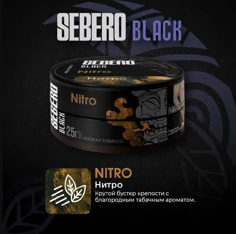 Табак для кальяна Nitro