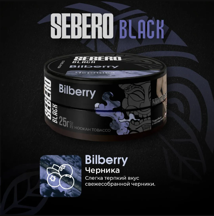 Табак для кальяна Bilberry