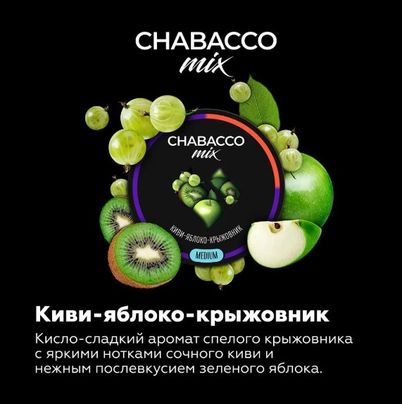 Табак для кальяна Kiwi-apple-gooseberry