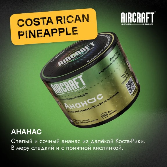 Табак для кальяна Costa Rican Pineapple