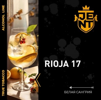 Табак для кальяна Rioja 17