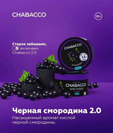 Табак для кальяна ЧЕРНАЯ СМОРОДИНА 2.0