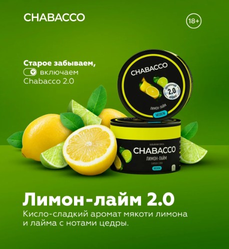 Табак для кальяна Лимон - Лайм 2.0