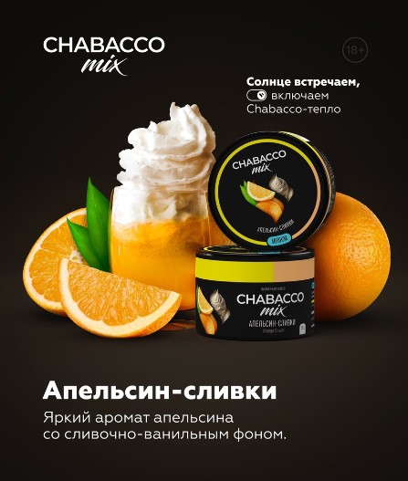 Табак для кальяна Orange Cream