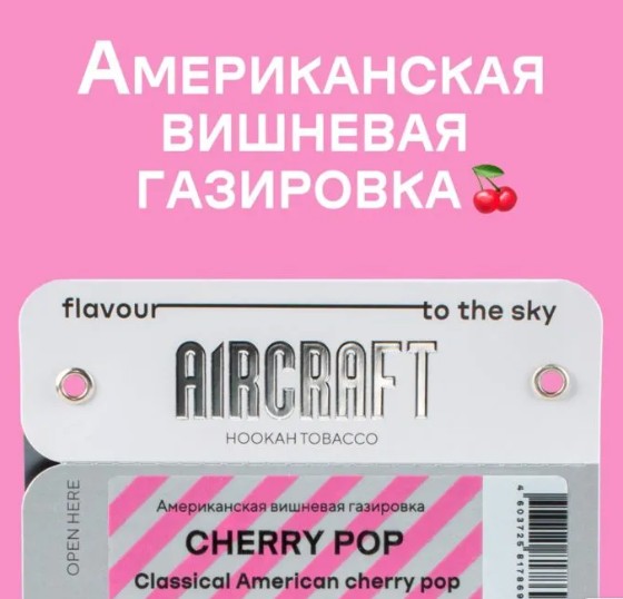 Табак для кальяна American Cherry Pop