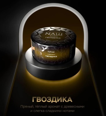 Табак для кальяна Гвоздика