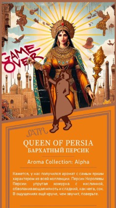 Табак для кальяна Queen of Persia