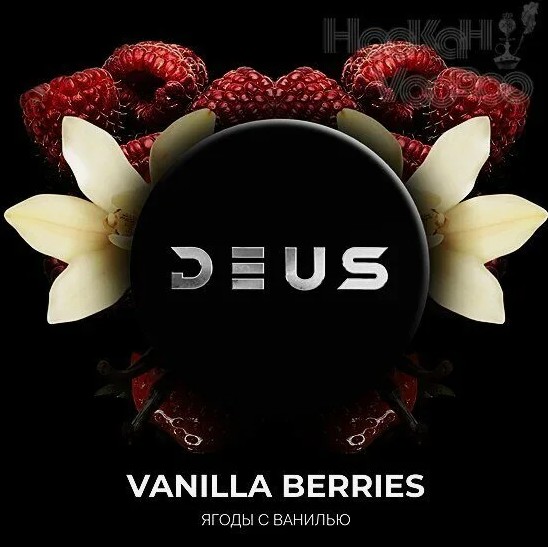 Табак для кальяна Vanilla Berries