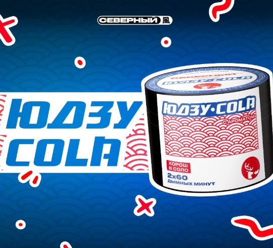 Табак для кальяна ЮДЗУ-COLA