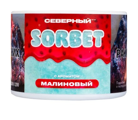 Табак для кальяна Малиновый Sorbet