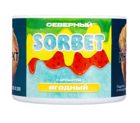 Табак для кальяна Ягодный Sorbet
