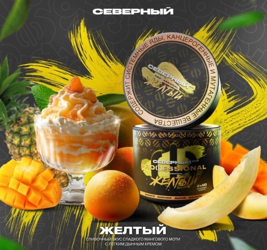 Табак для кальяна Желтый