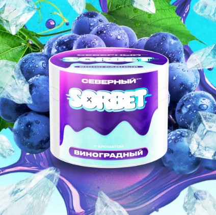 Табак для кальяна Виноградный Sorbet