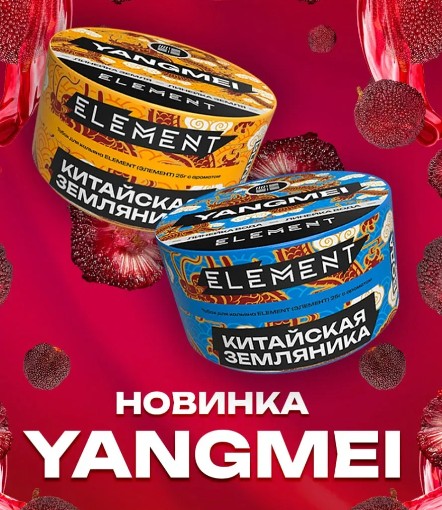 Табак для кальяна Yangmei