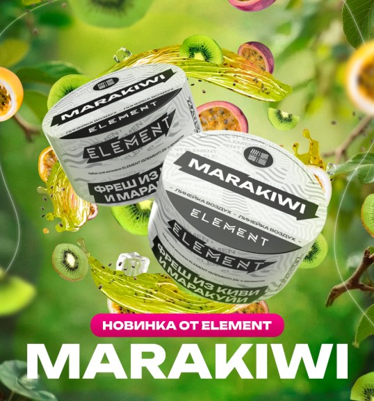 Табак для кальяна Marakiwi