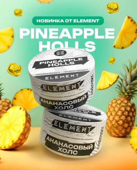 Табак для кальяна Pineapple Holls